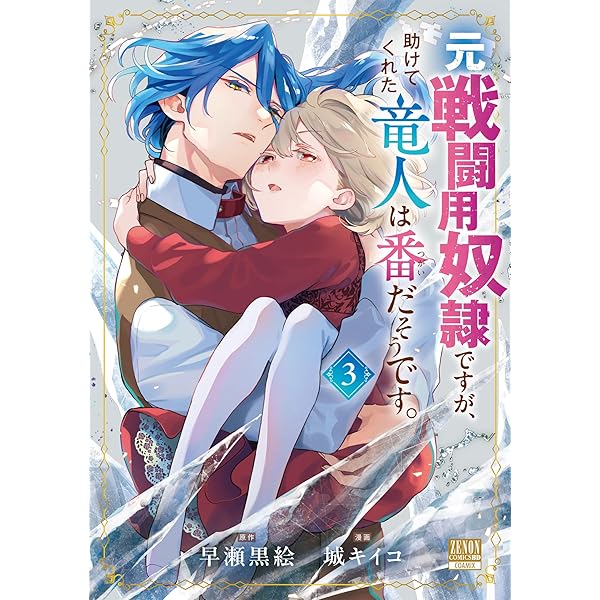 ranan 嫌われ令嬢は銀の王子に甘やかされる 他 嫌われ令嬢は銀の王子に甘やかされる～復讐から溺愛までお任せください